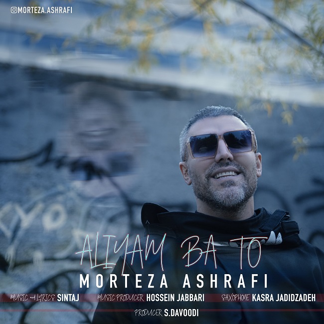 دانلود آهنگ عالیم با تو دانلود آهنگ عالیم با تو